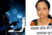 Photo of ऑनलाइन जॉब के झाँसे में फंसकर महिला ने गवां दिए 36 लाख, ऐसे हुई साइबर फ्रॉड की शिकार..