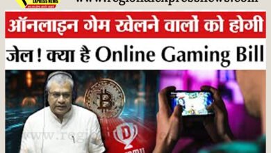 Photo of लोकसभा में पास हुआ ऑनलाइन गेमिंग बिल 2025: मनी गेम्स पर प्रतिबंध, ई-स्पोर्ट्स को बढ़ावा, जानें पूरी जानकारी