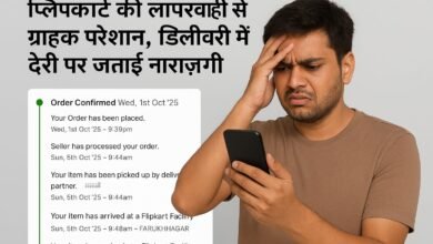 Photo of “फ्लिपकार्ट की देरी से ग्राहक ठगा महसूस कर रहे — सेवा पर उठे सवाल”