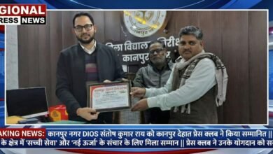 Photo of शैक्षिक परिवेश में ‘नई ऊर्जा’ के संचार और निस्वार्थ सेवा के लिए कानपुर नगर DIOS संतोष कुमार राय सम्मानित